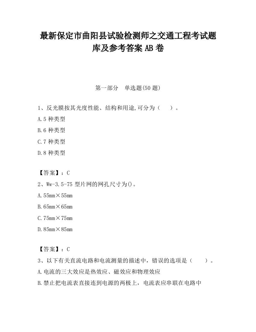 最新保定市曲阳县试验检测师之交通工程考试题库及参考答案AB卷