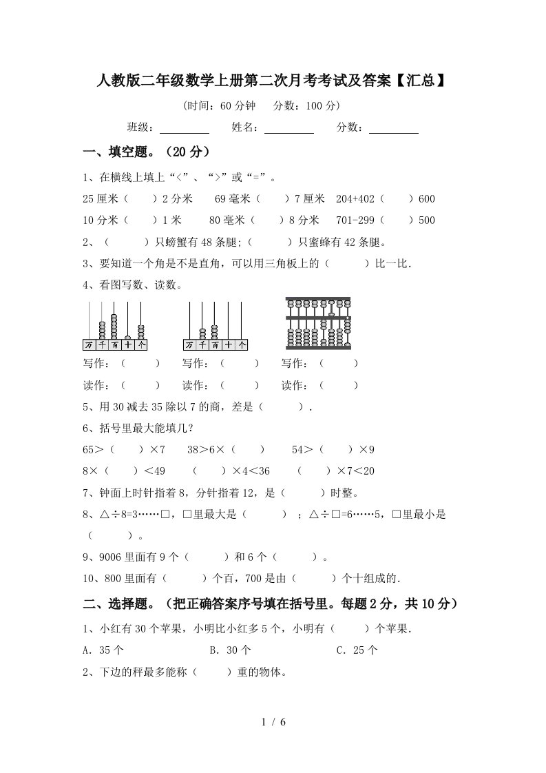 人教版二年级数学上册第二次月考考试及答案汇总