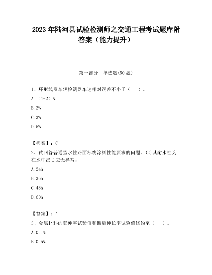 2023年陆河县试验检测师之交通工程考试题库附答案（能力提升）