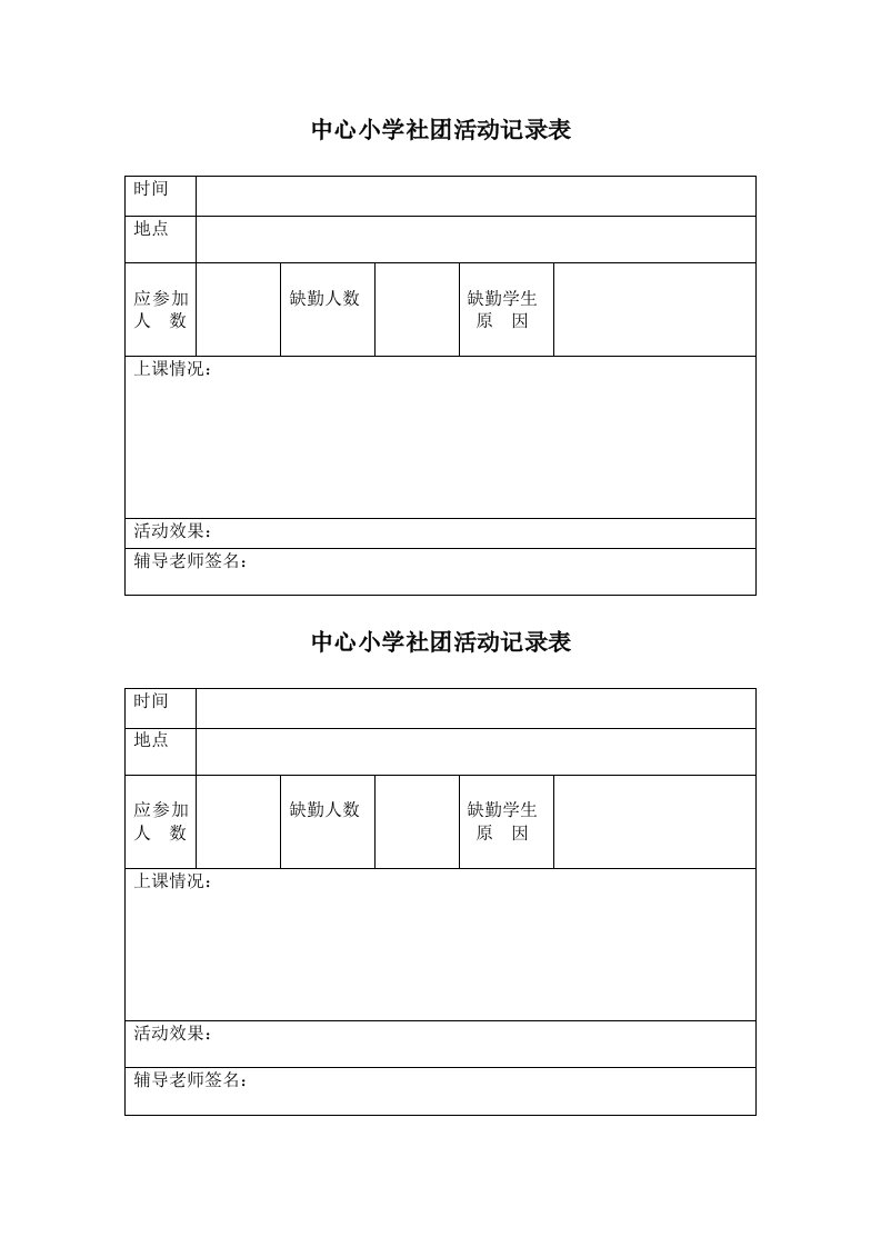 17年秋季社团活动记录表