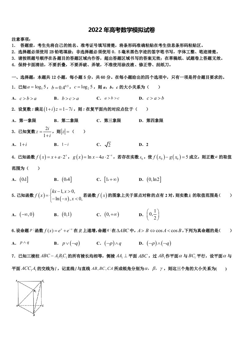 2021-2022学年福建省长泰县高中名校高三最后一模数学试题含解析