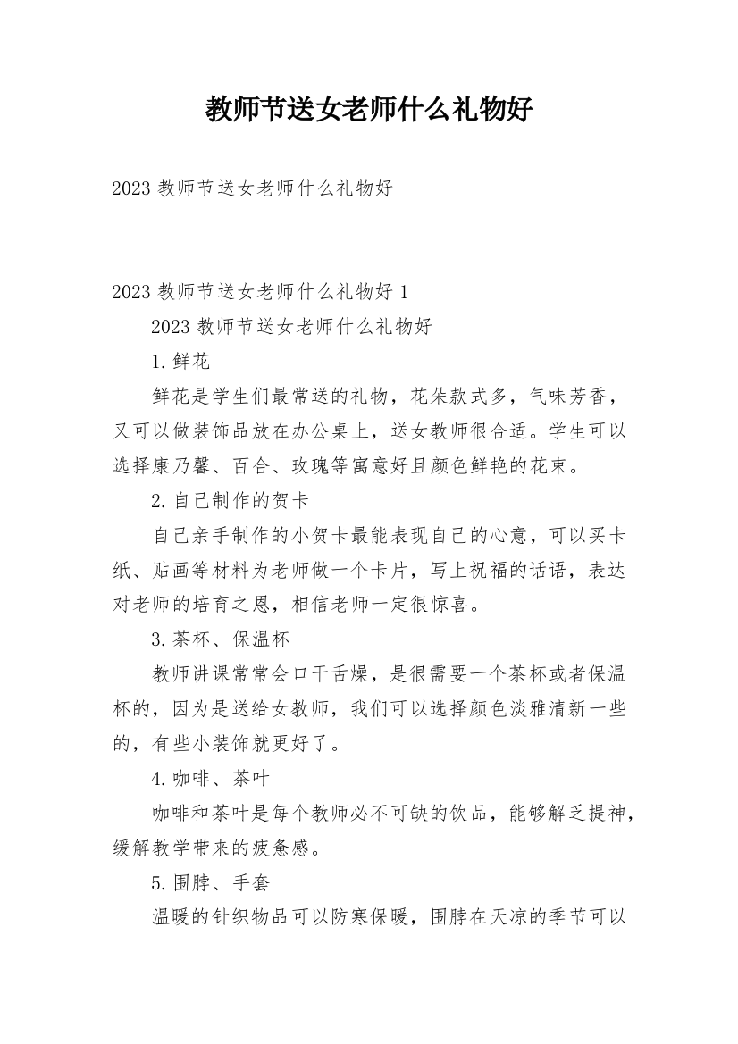 教师节送女老师什么礼物好