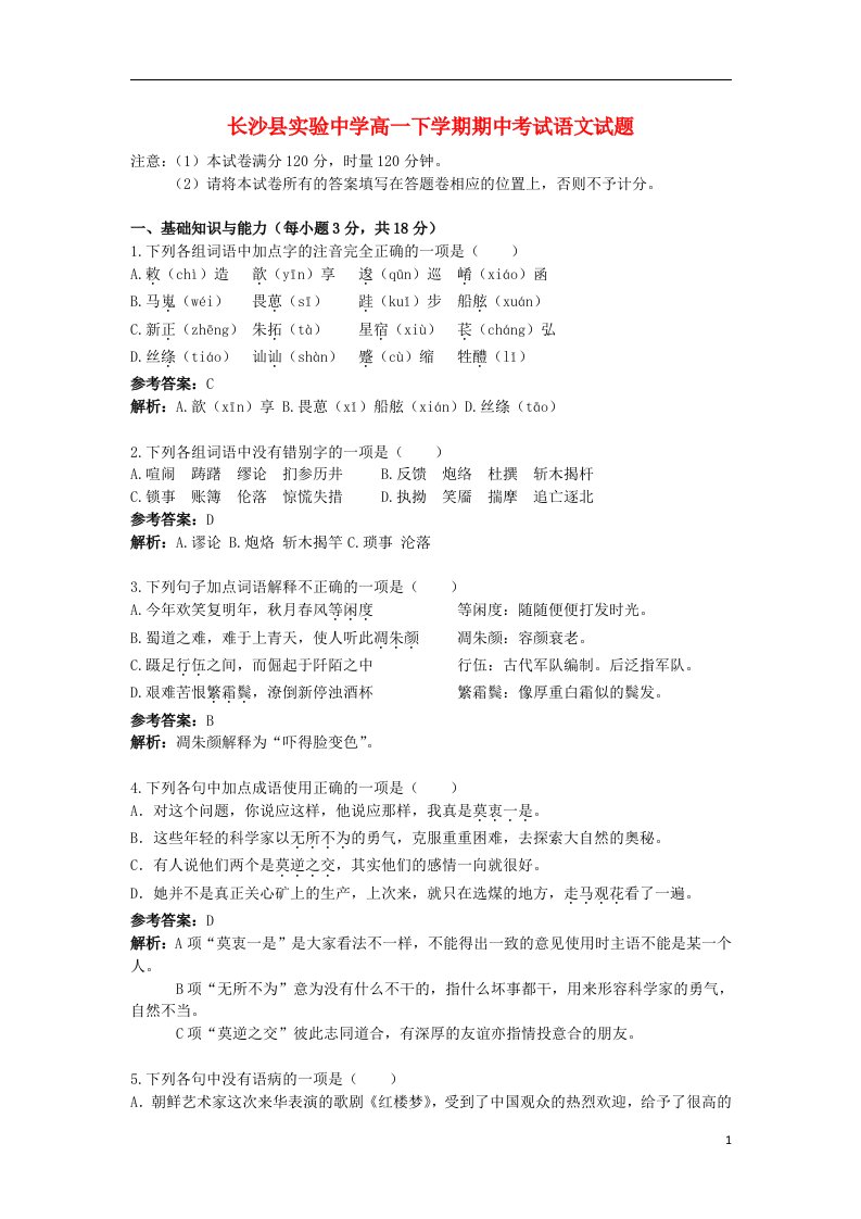 湖南省长沙县实验中学高一语文下学期期中试题新人教版