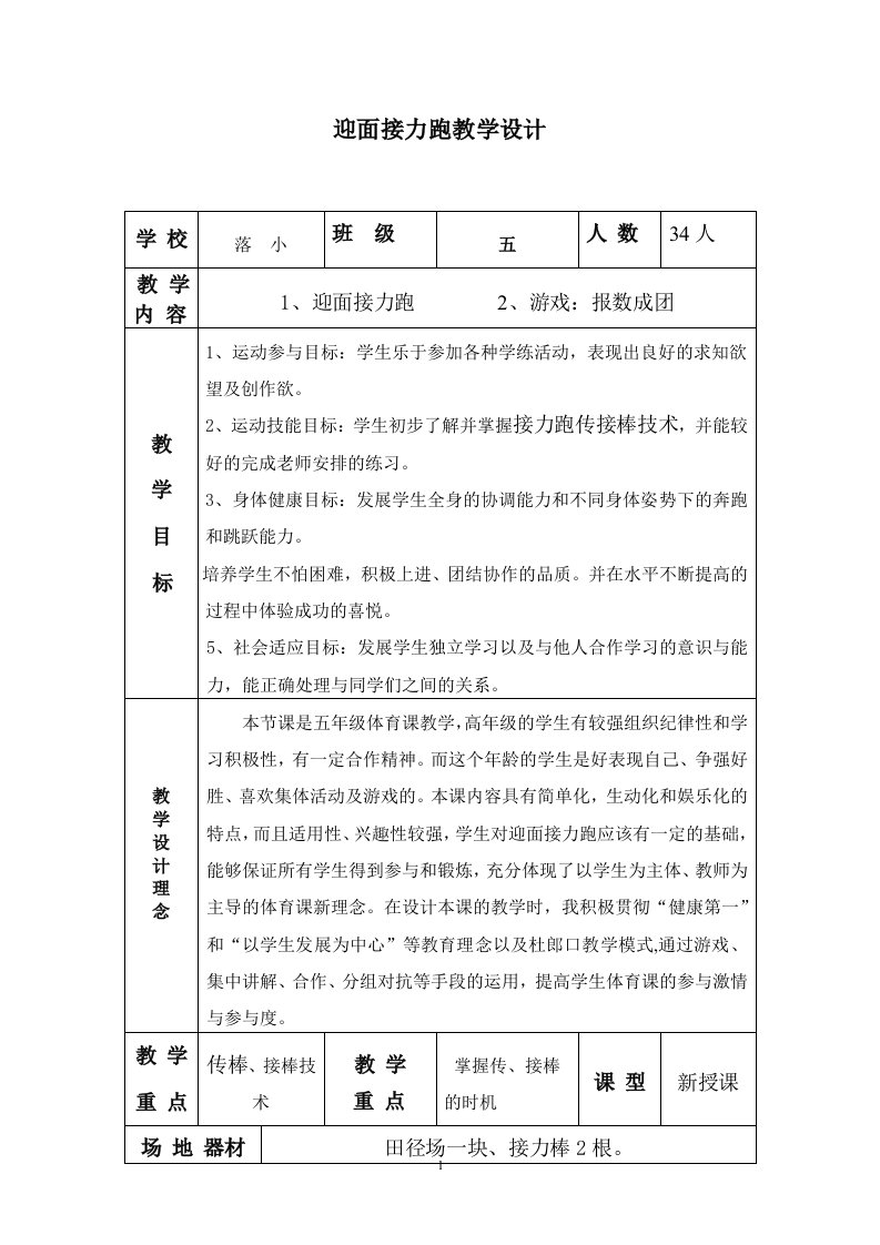 迎面接力跑教学设计