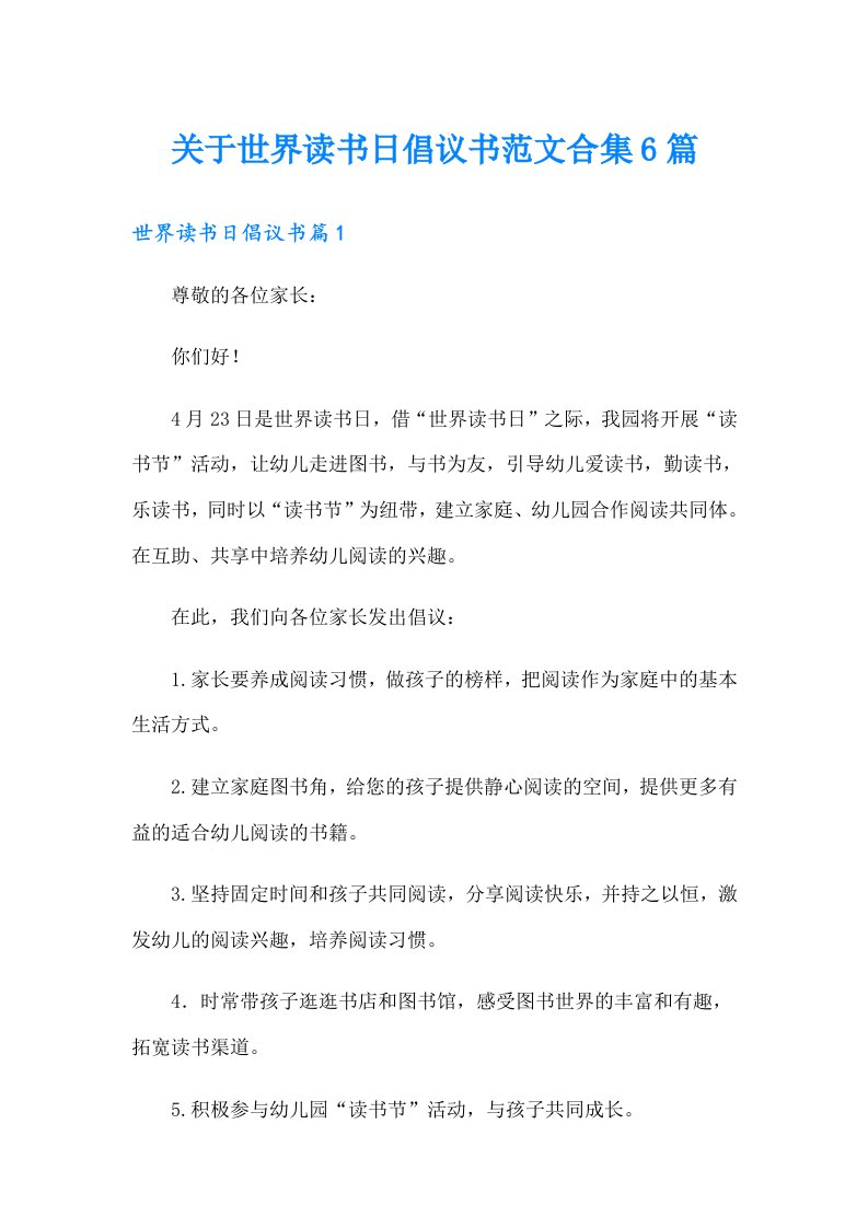 关于世界读书日倡议书范文合集6篇