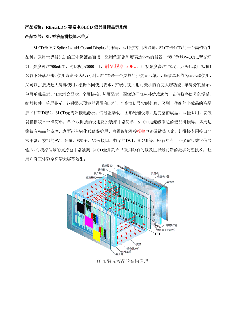 REAGEDYSLCD液晶拼接显示系统介绍