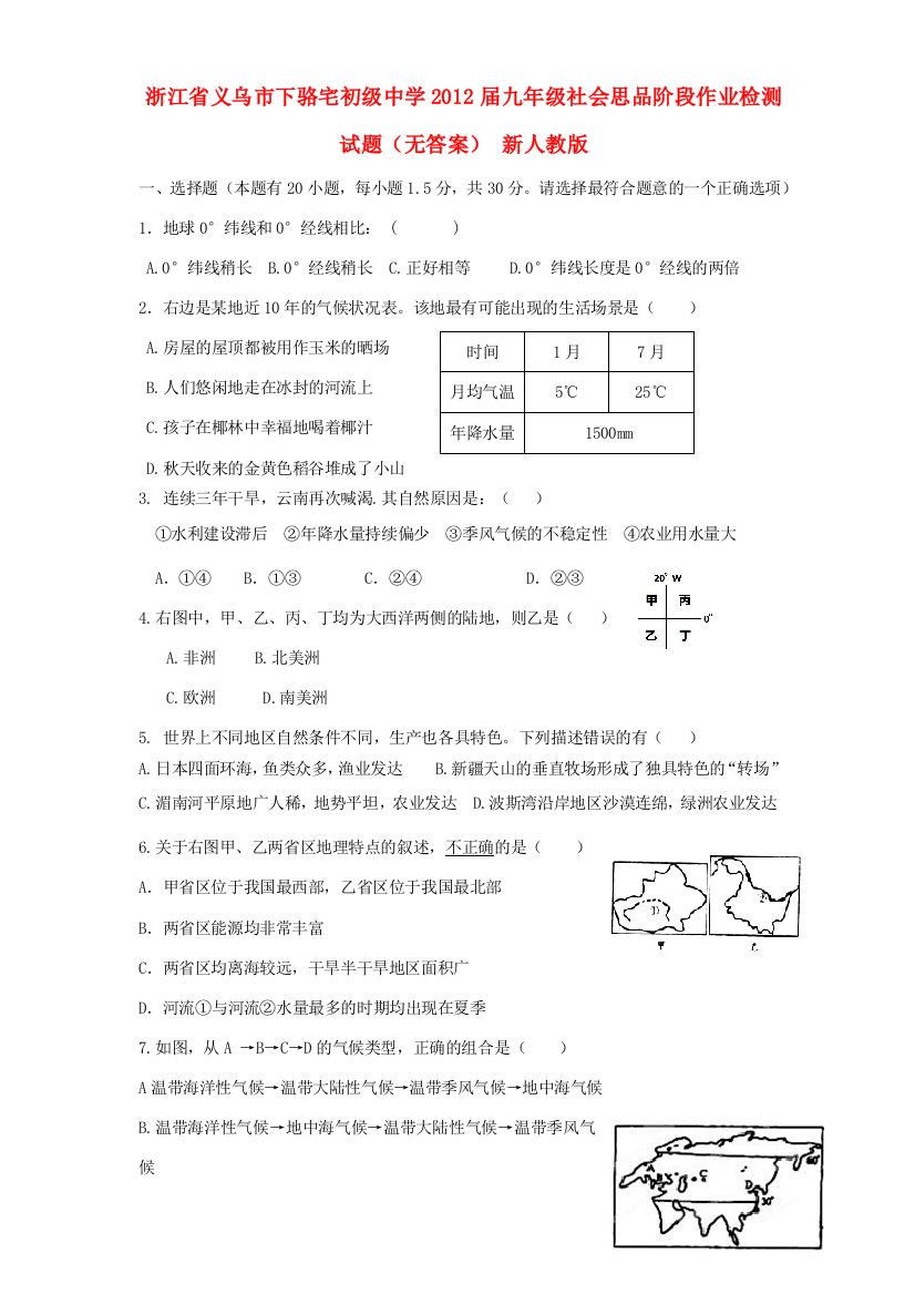 九年级社会思品阶段作业检测试题(无答案)