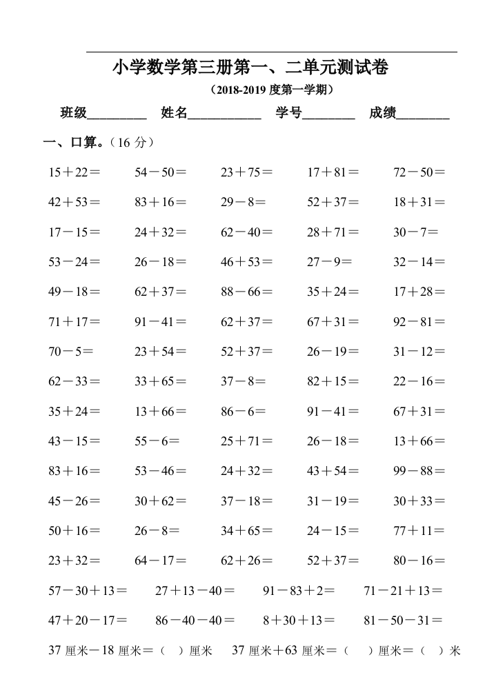 新部编小学二年级数学上册第一、二单元测试卷总结