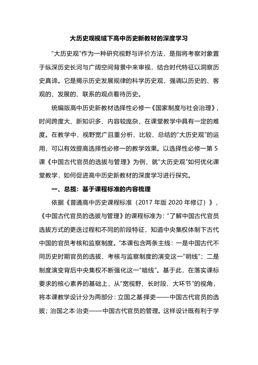 大历史观视域下高中历史新教材的深度学习