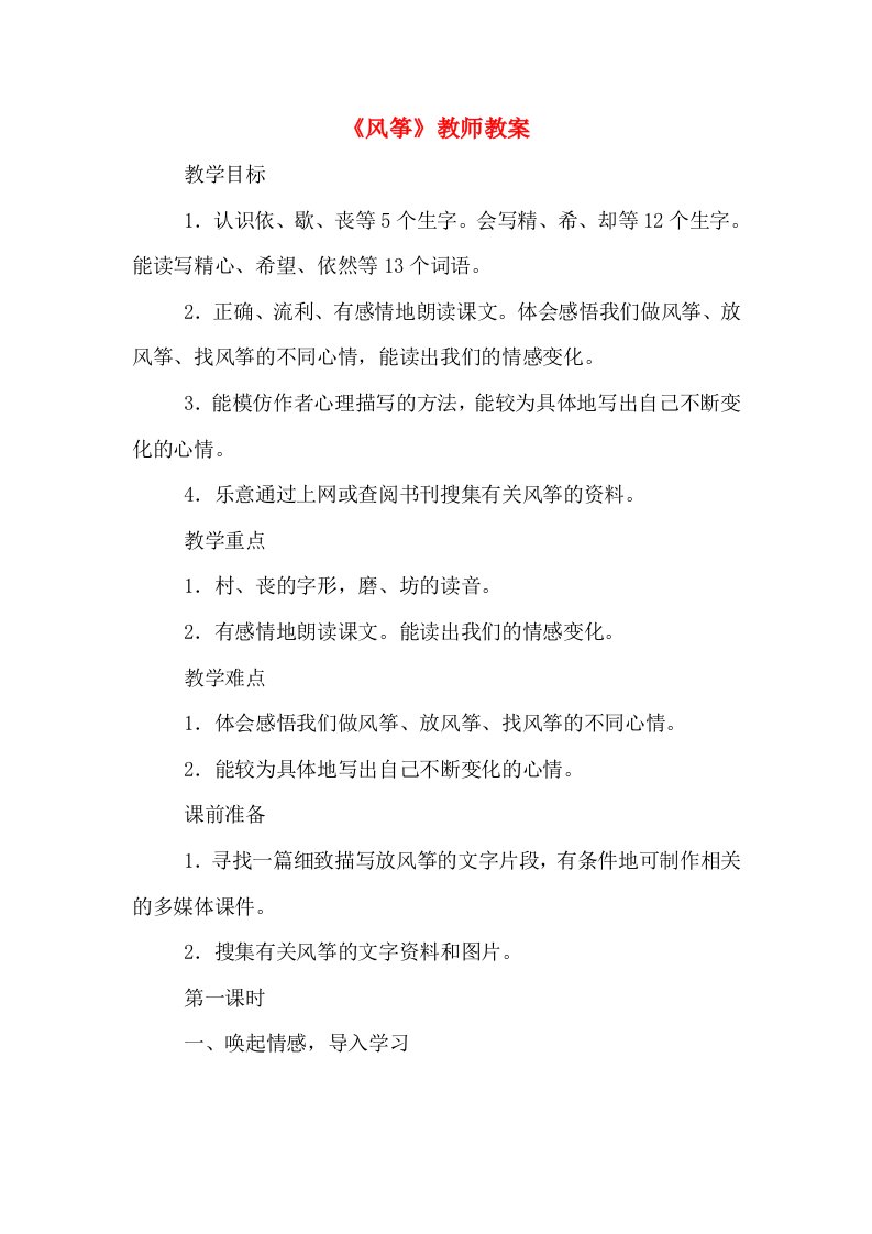 《风筝》教师教案