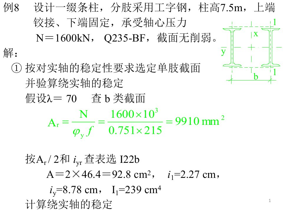 《钢结构》经典练习题02(每年必考)