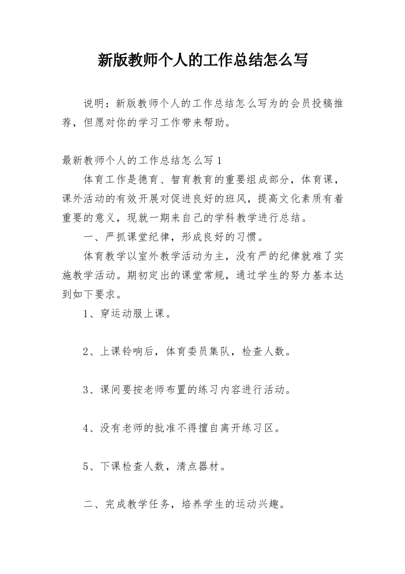 新版教师个人的工作总结怎么写