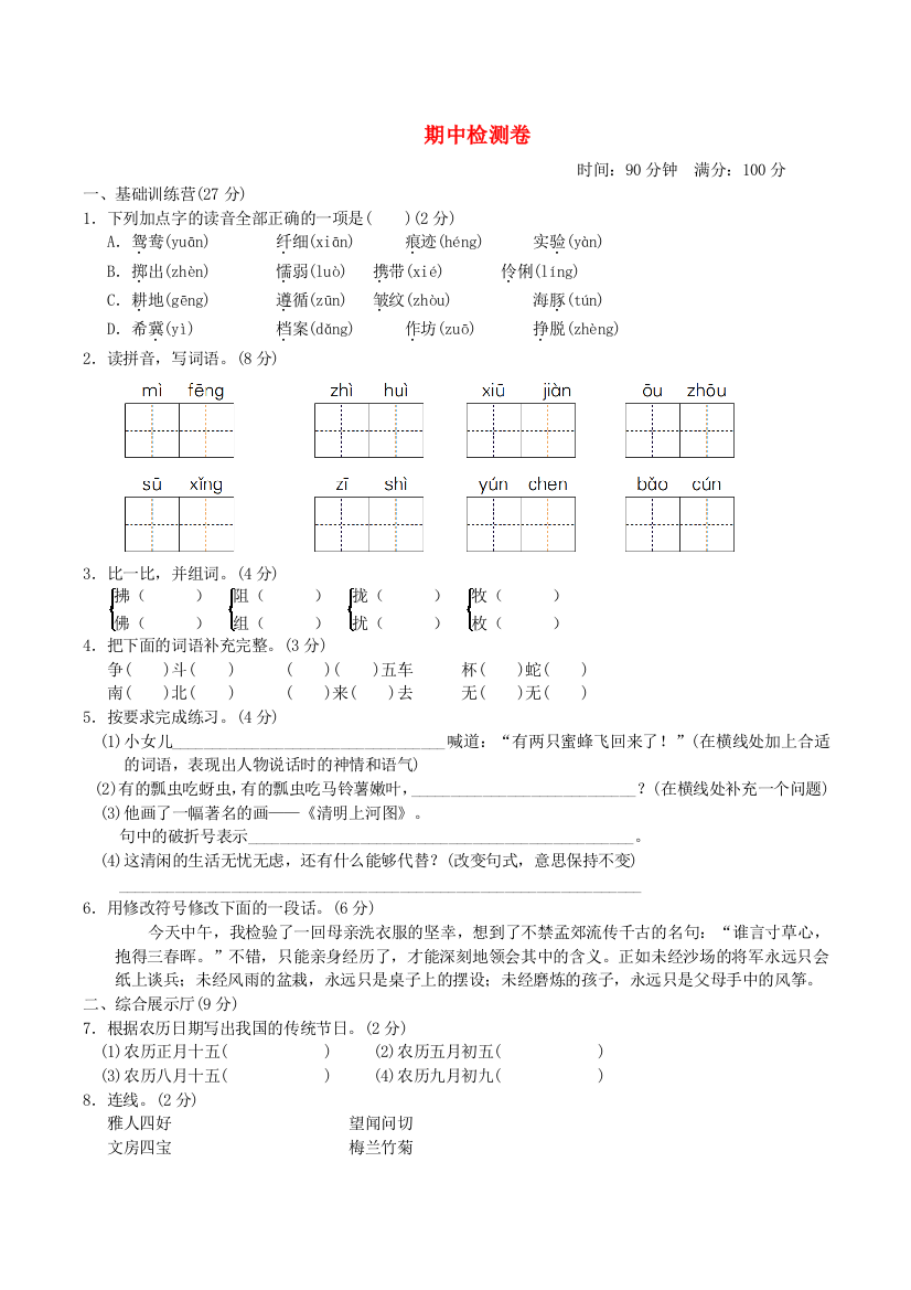 2022三年级语文下学期期中检测卷