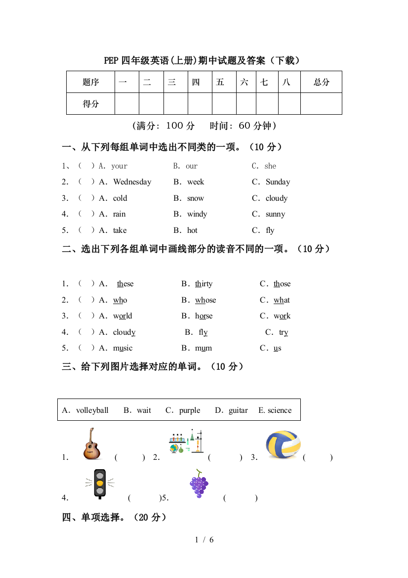 PEP四年级英语(上册)期中试题及答案(下载)