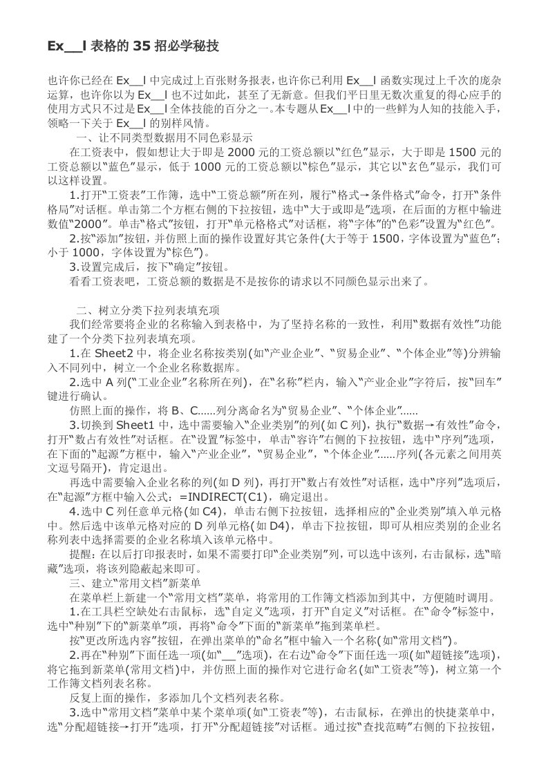 71-Excel表格的35招必学秘技