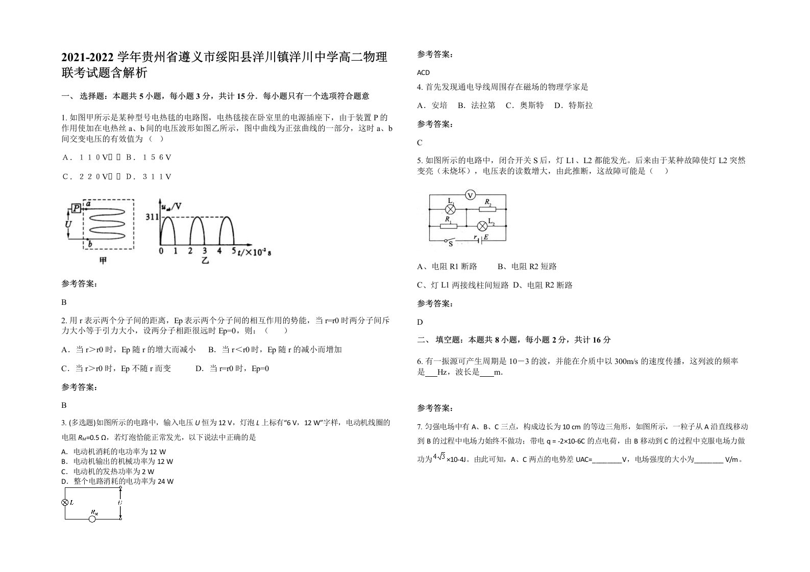 2021-2022学年贵州省遵义市绥阳县洋川镇洋川中学高二物理联考试题含解析