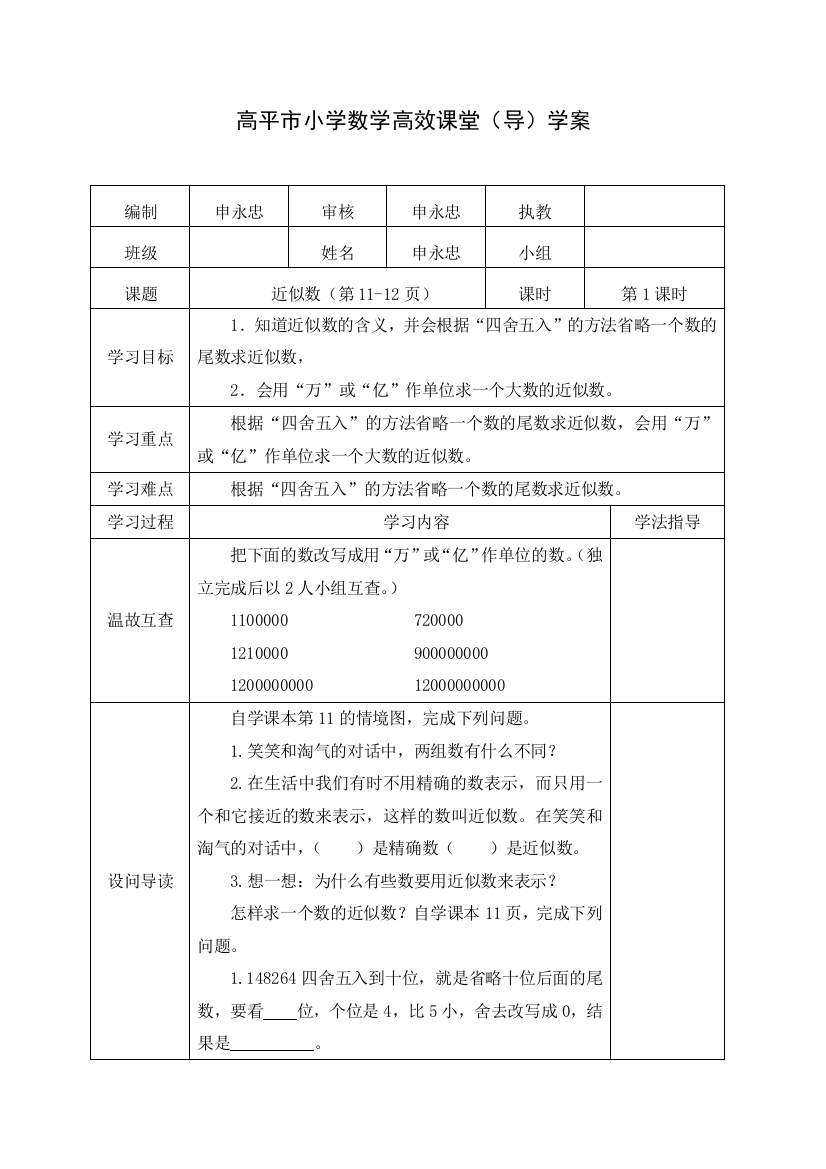 小学数学北师大2011课标版四年级近似数第一课时