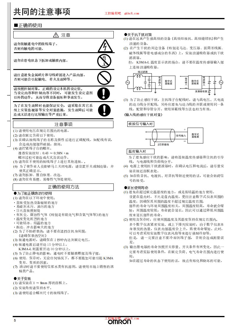 欧姆龙