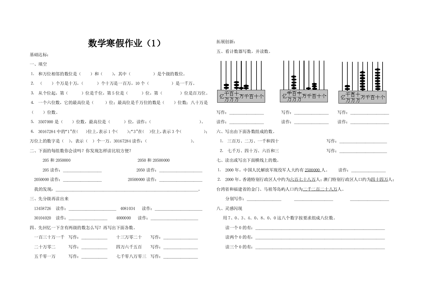 人教版四年级上册数学寒假作业全册