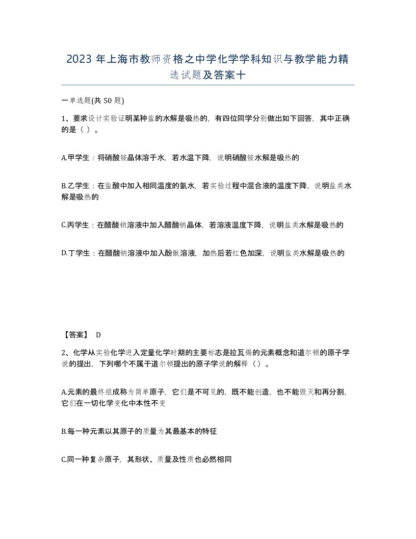 2023年上海市教师资格之中学化学学科知识与教学能力试题及答案十