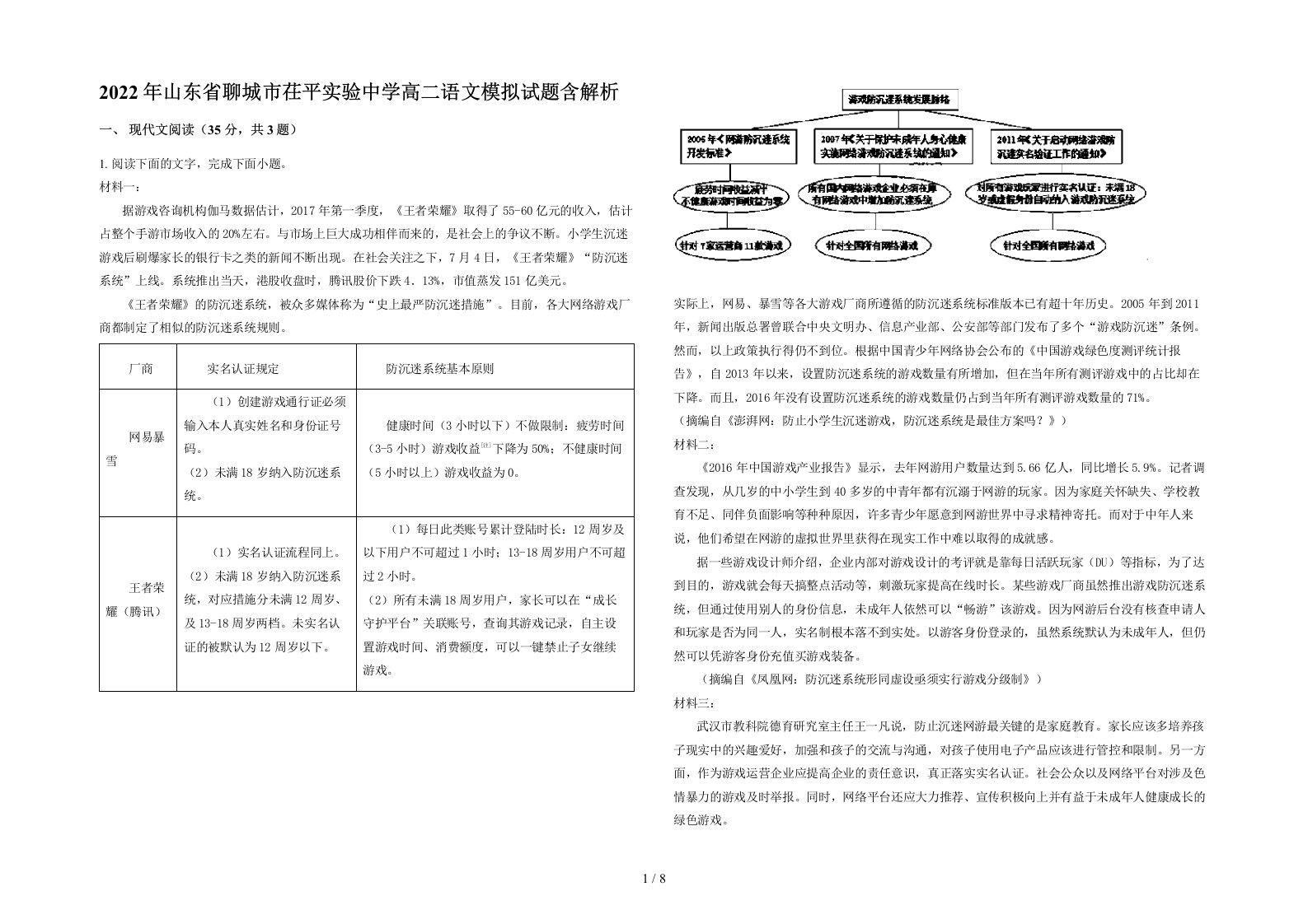 2022年山东省聊城市茌平实验中学高二语文模拟试题含解析