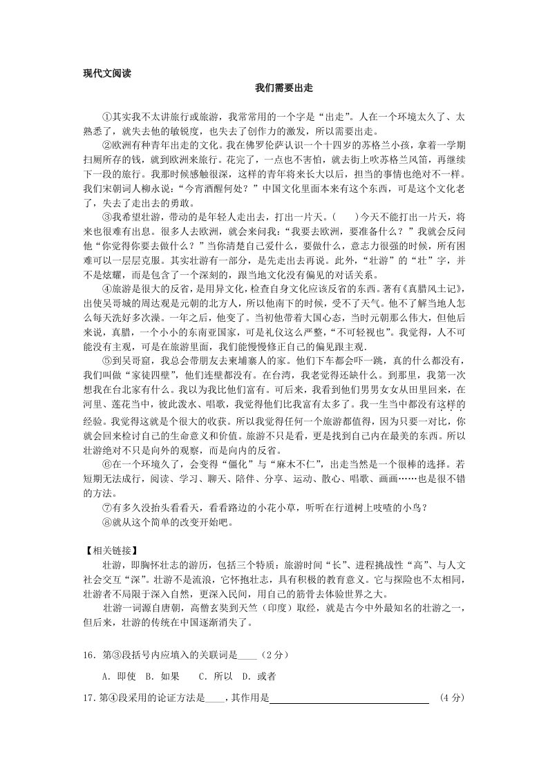 5篇初三现代文阅读训练题含答案