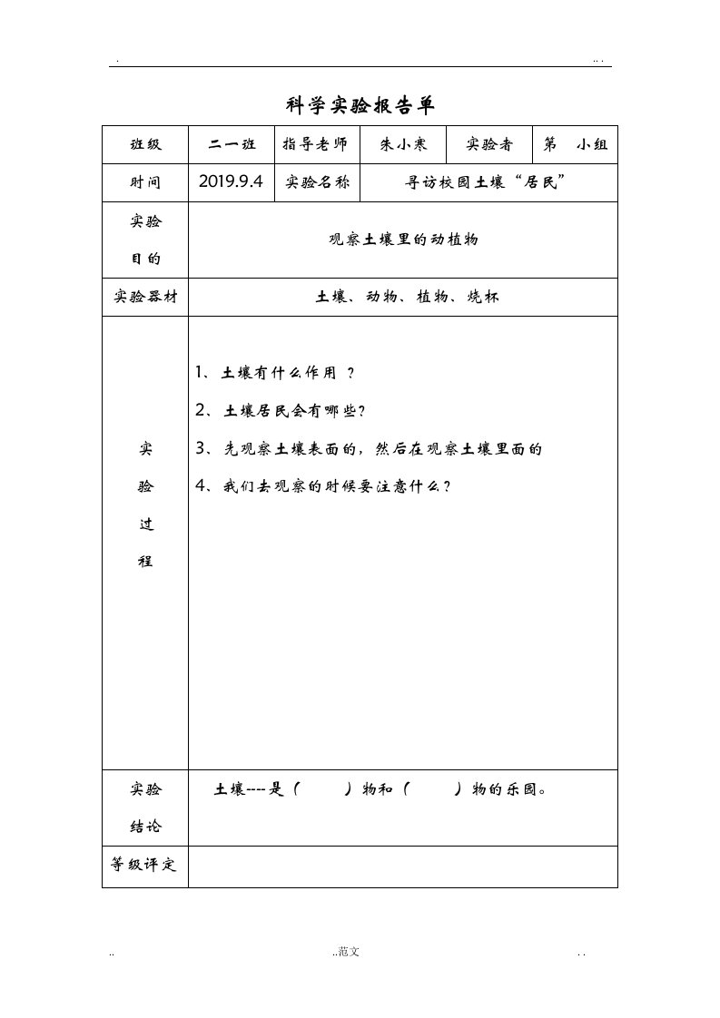 教科版二年级上册科学实验报告单