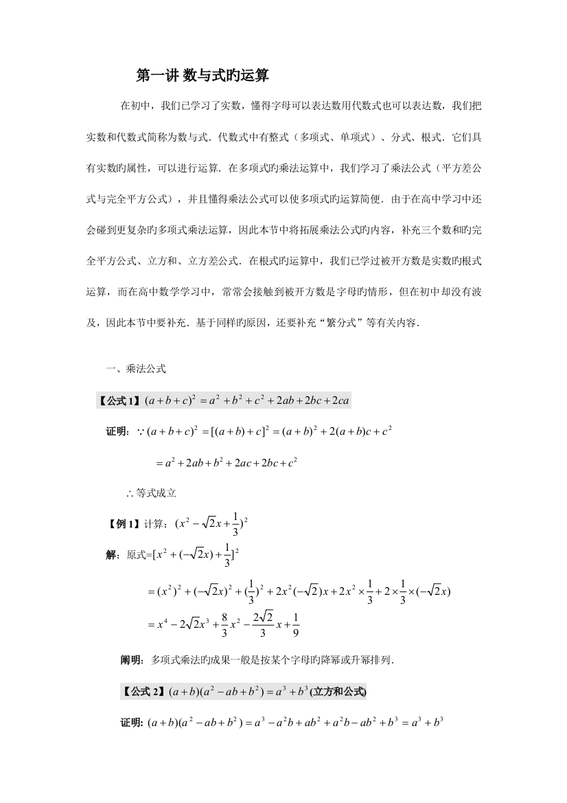 2023年初高中数学衔接知识点配套练习