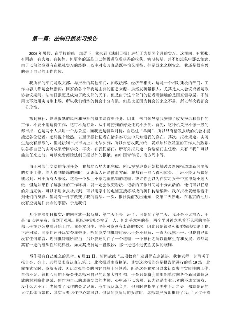 法制日报实习报告[修改版]