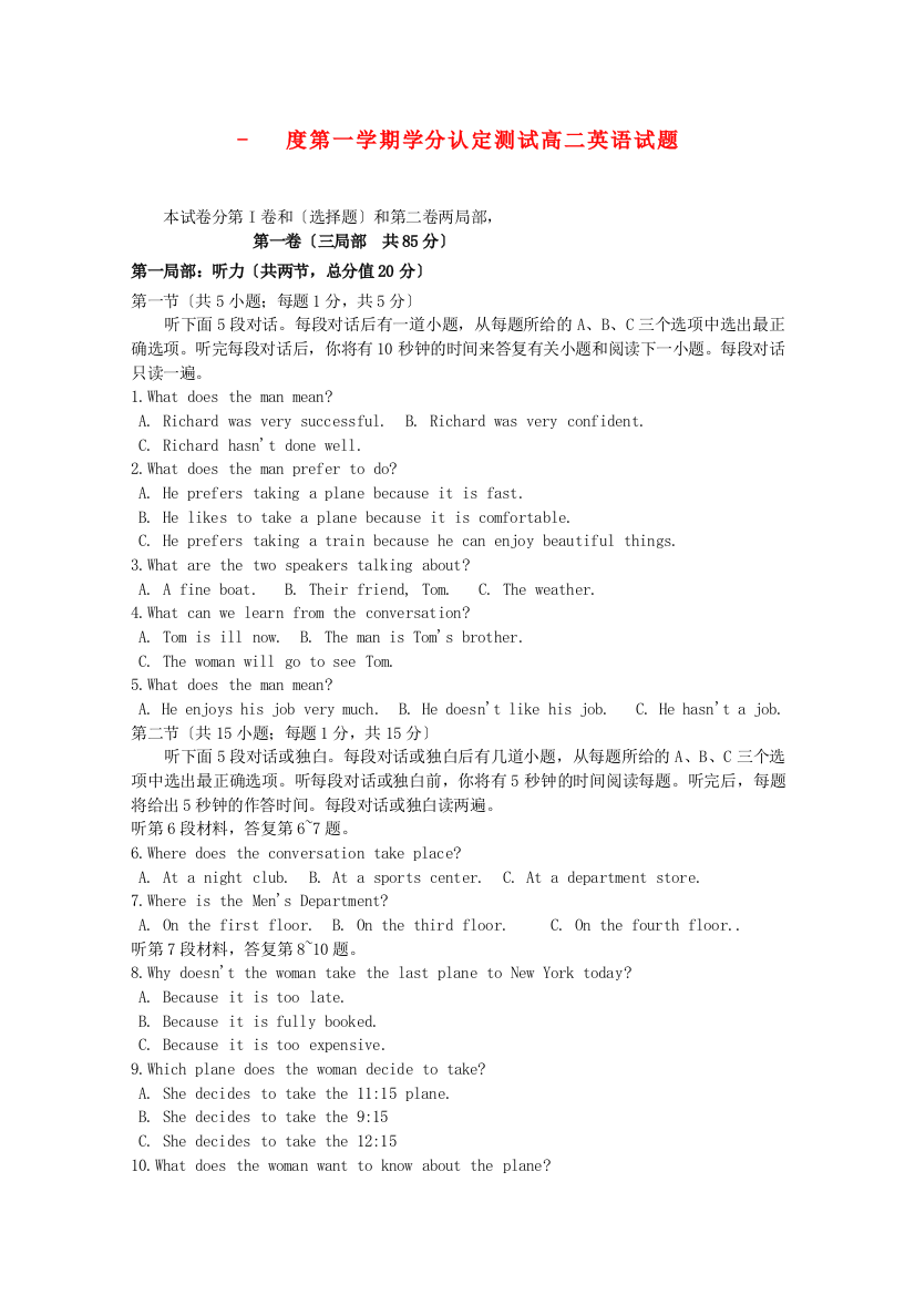 （整理高中英语）第一学期学分认定测试高二英语试题