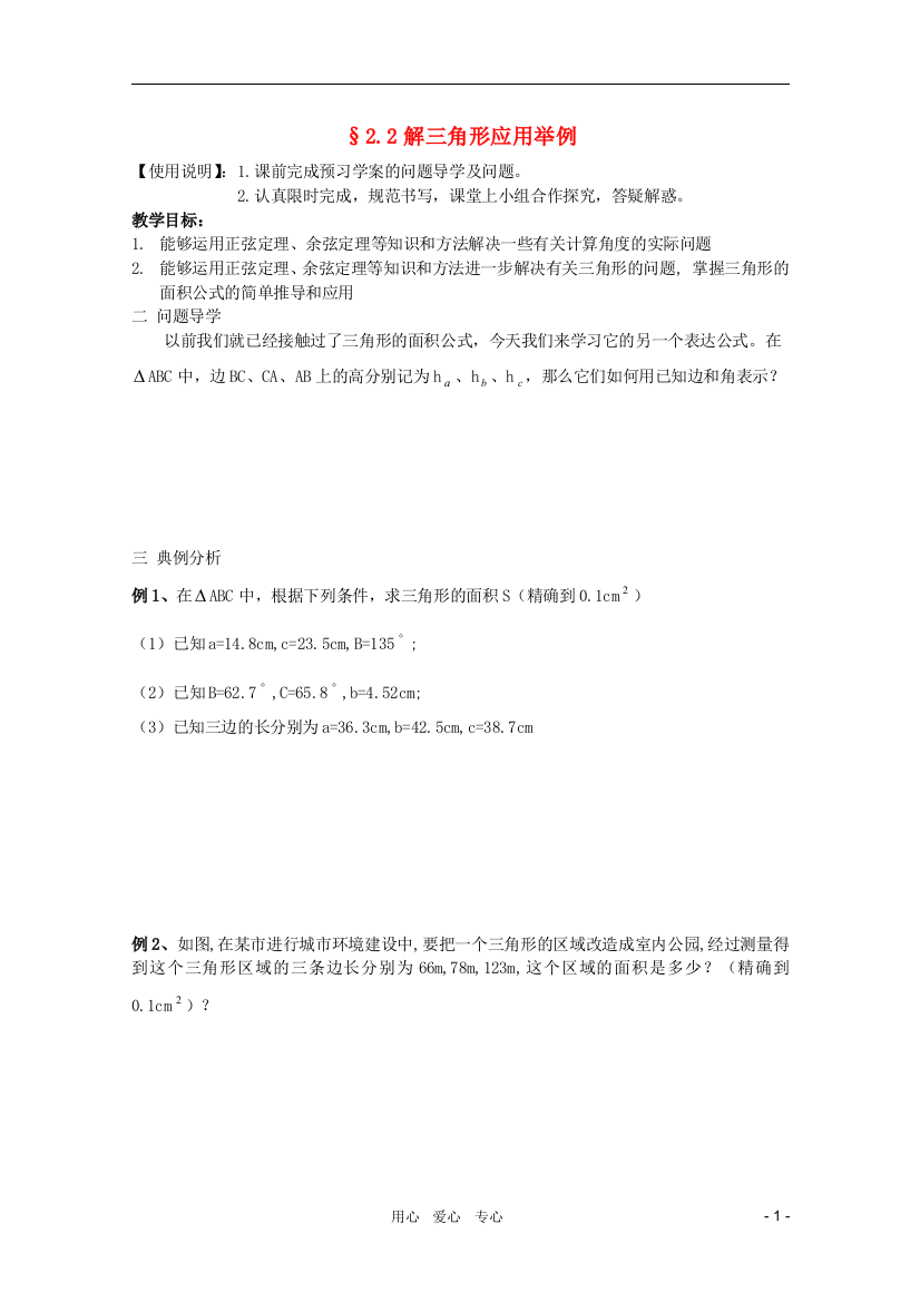 河南省睢县回族高级中学高中数学