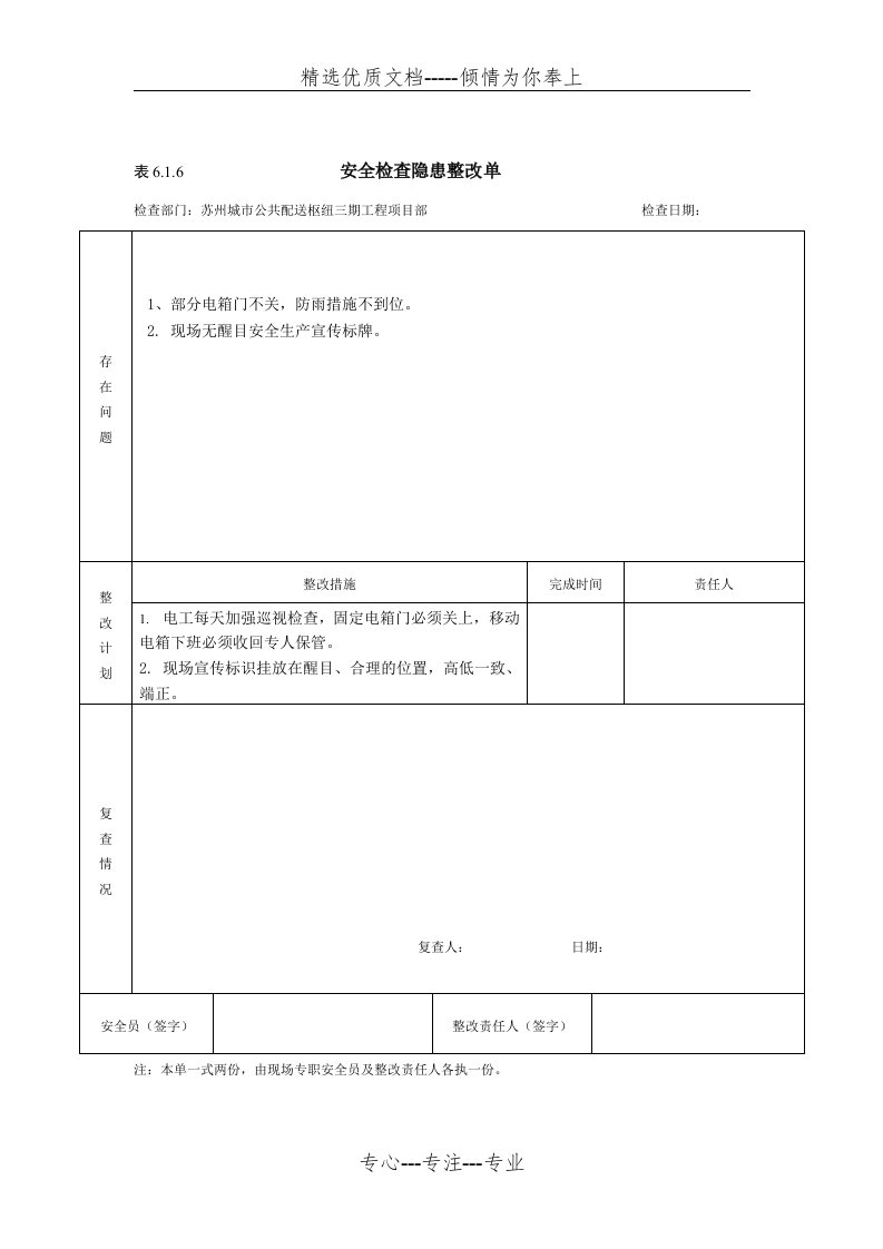 安全检查隐患整改单(共11页)