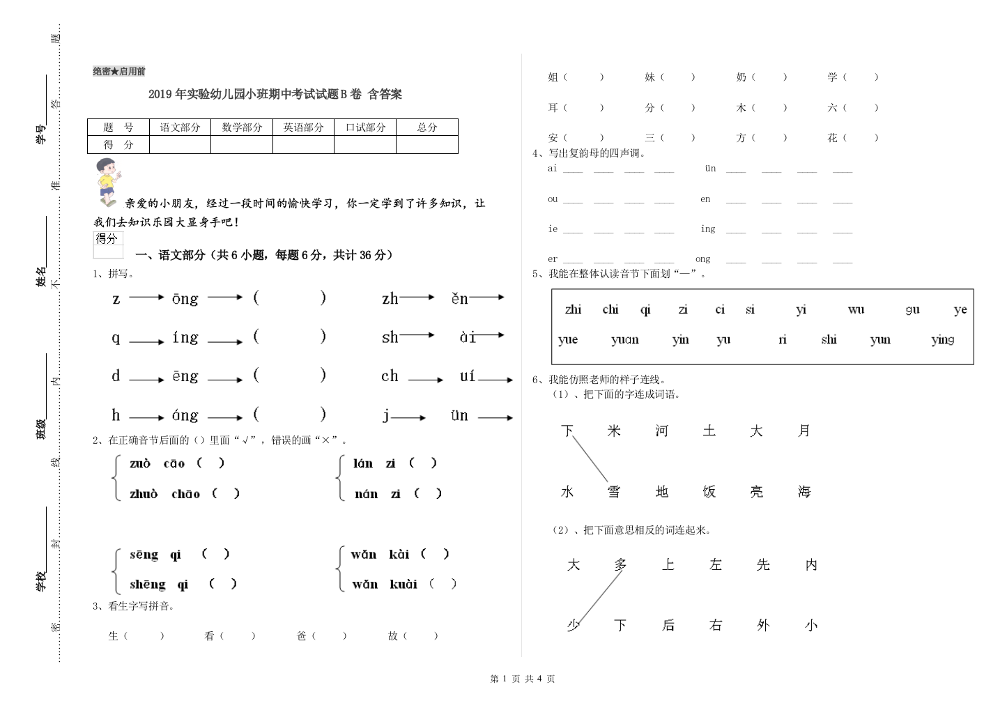 2019年实验幼儿园小班期中考试试题B卷-含答案