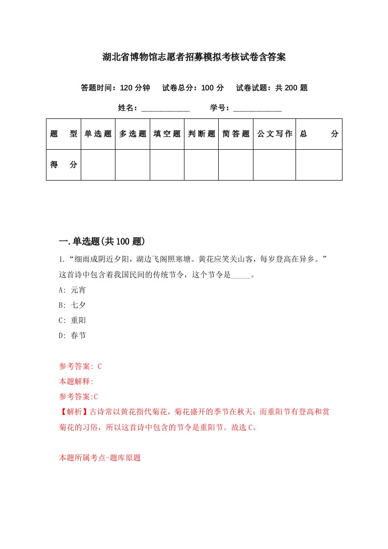 湖北省博物馆志愿者招募模拟考核试卷含答案6