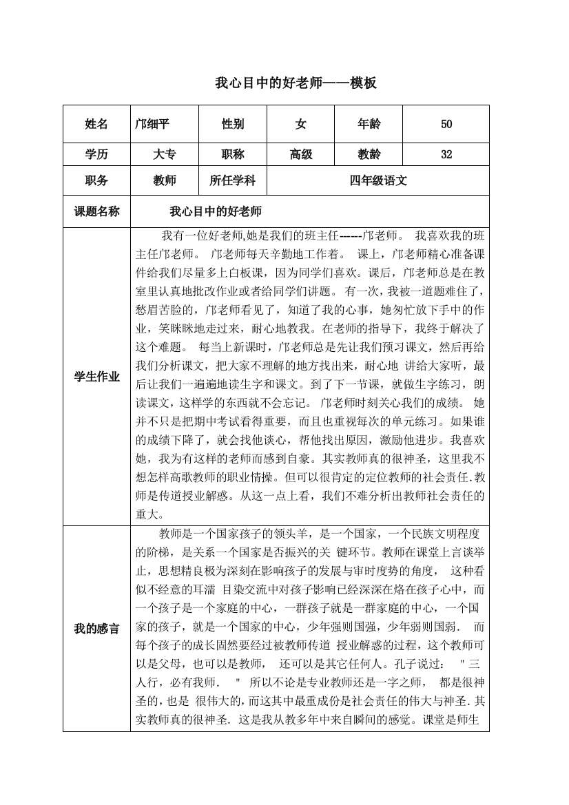 李卫红我心目中的好老师——模板-2