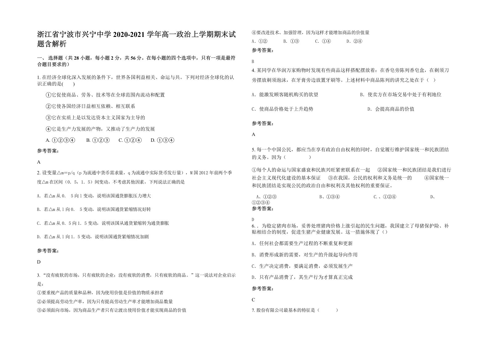 浙江省宁波市兴宁中学2020-2021学年高一政治上学期期末试题含解析