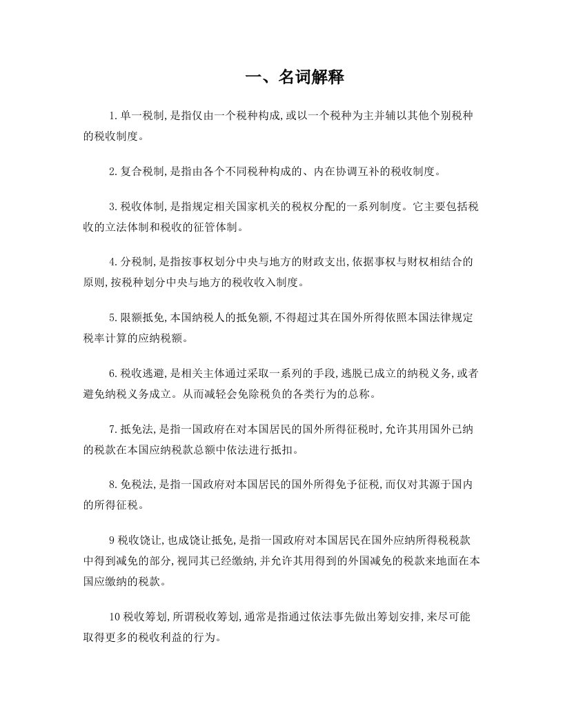 fnnAAA增值税、消费税、营业税、个税经典习题及解析