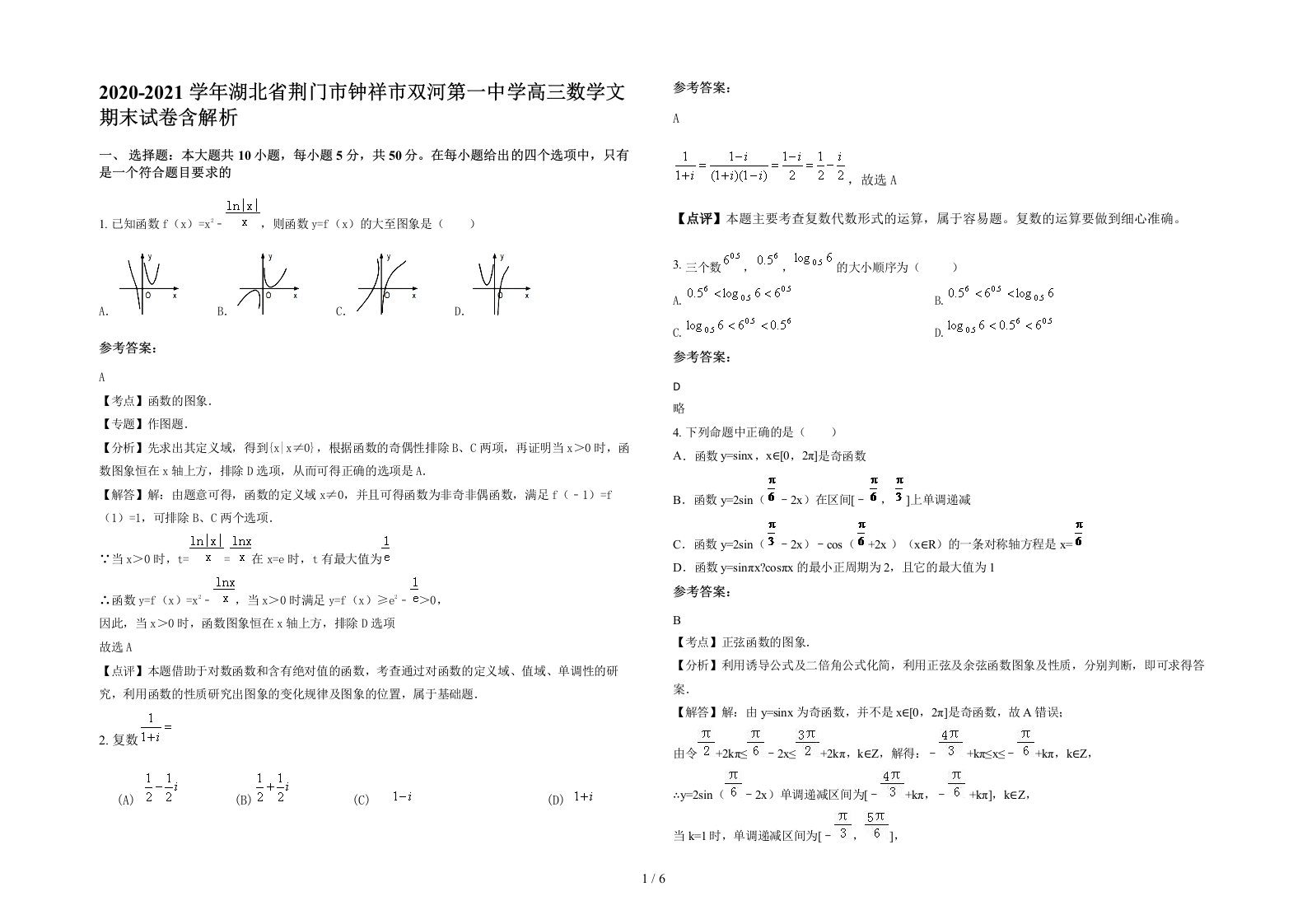 2020-2021学年湖北省荆门市钟祥市双河第一中学高三数学文期末试卷含解析