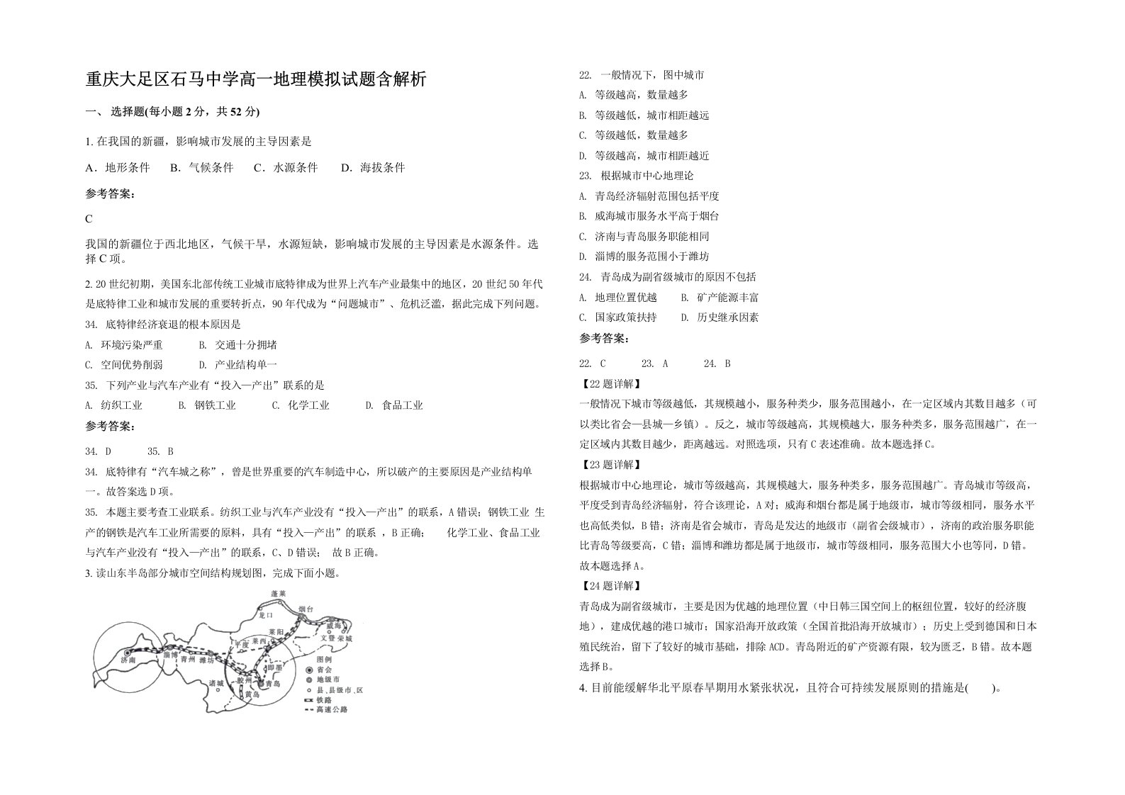 重庆大足区石马中学高一地理模拟试题含解析