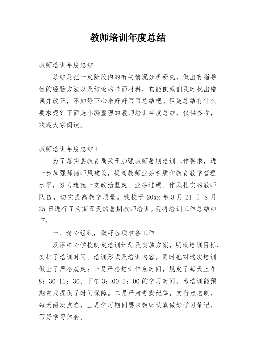 教师培训年度总结_3