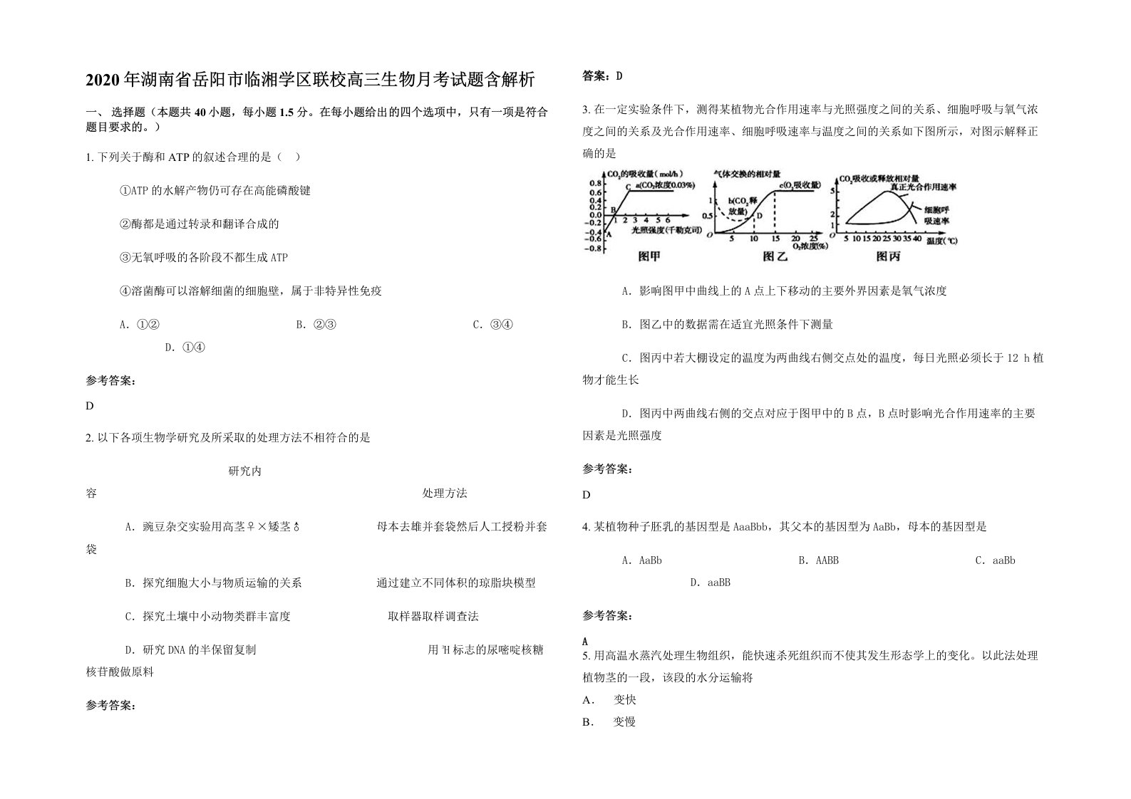 2020年湖南省岳阳市临湘学区联校高三生物月考试题含解析