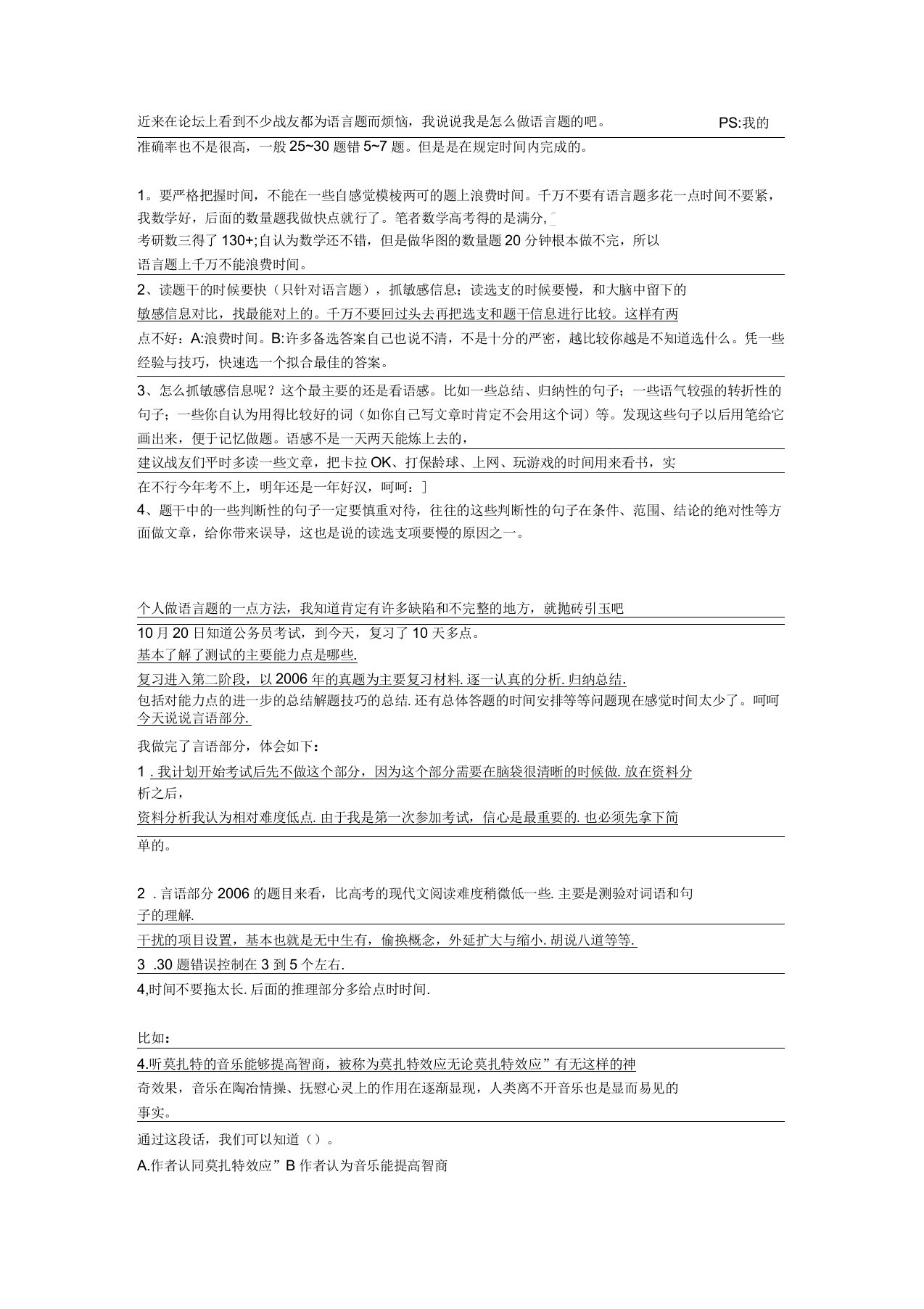 公务员考试行测之语言题解题技巧