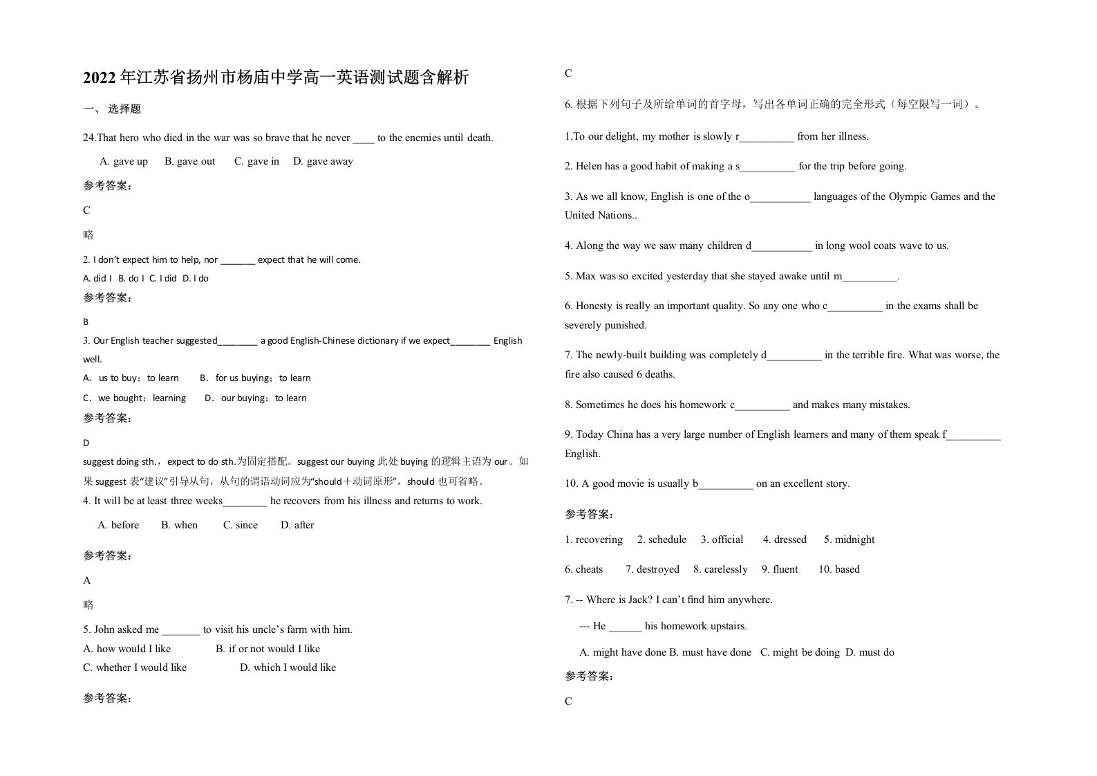 2022年江苏省扬州市杨庙中学高一英语测试题含解析