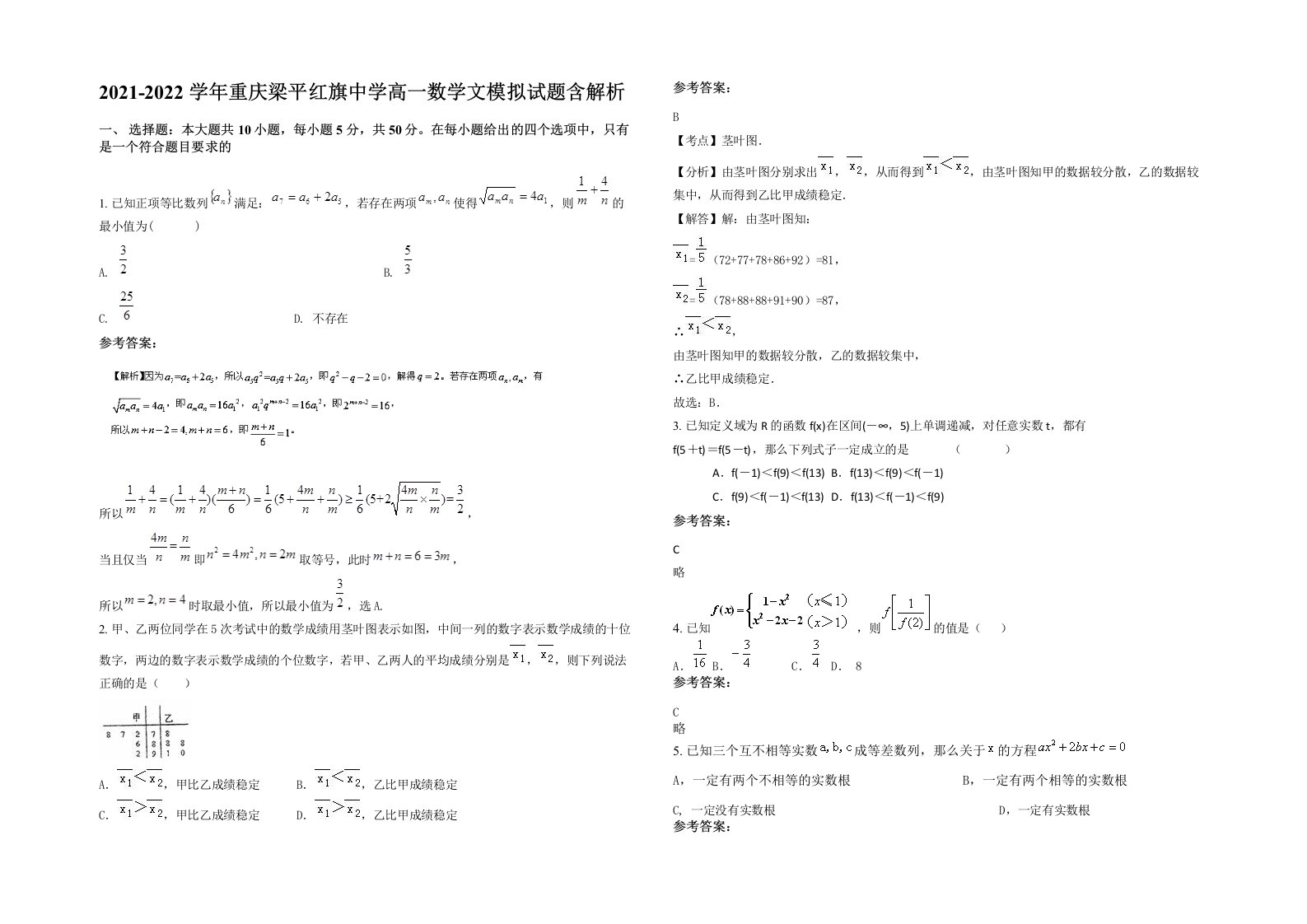 2021-2022学年重庆梁平红旗中学高一数学文模拟试题含解析