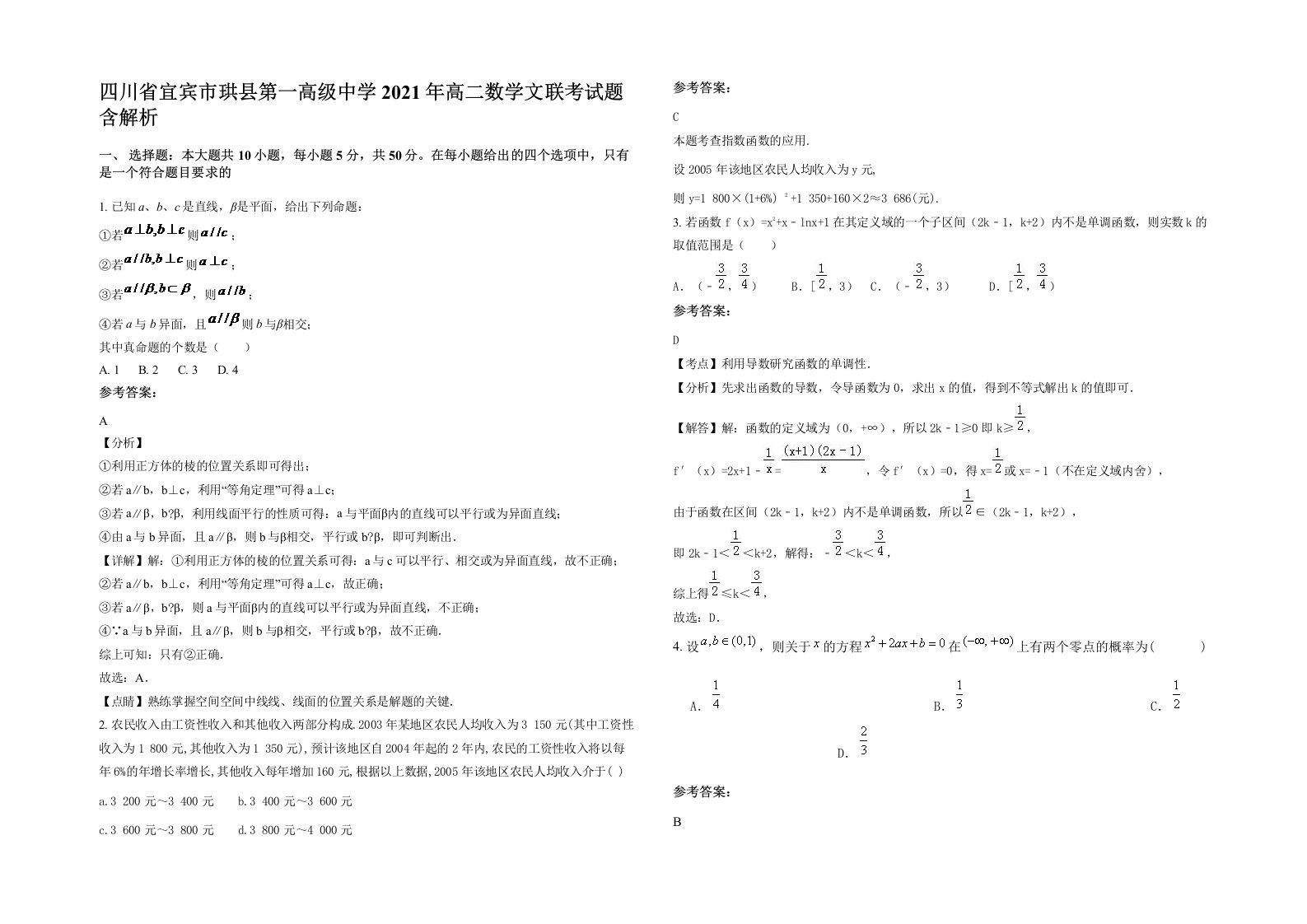 四川省宜宾市珙县第一高级中学2021年高二数学文联考试题含解析