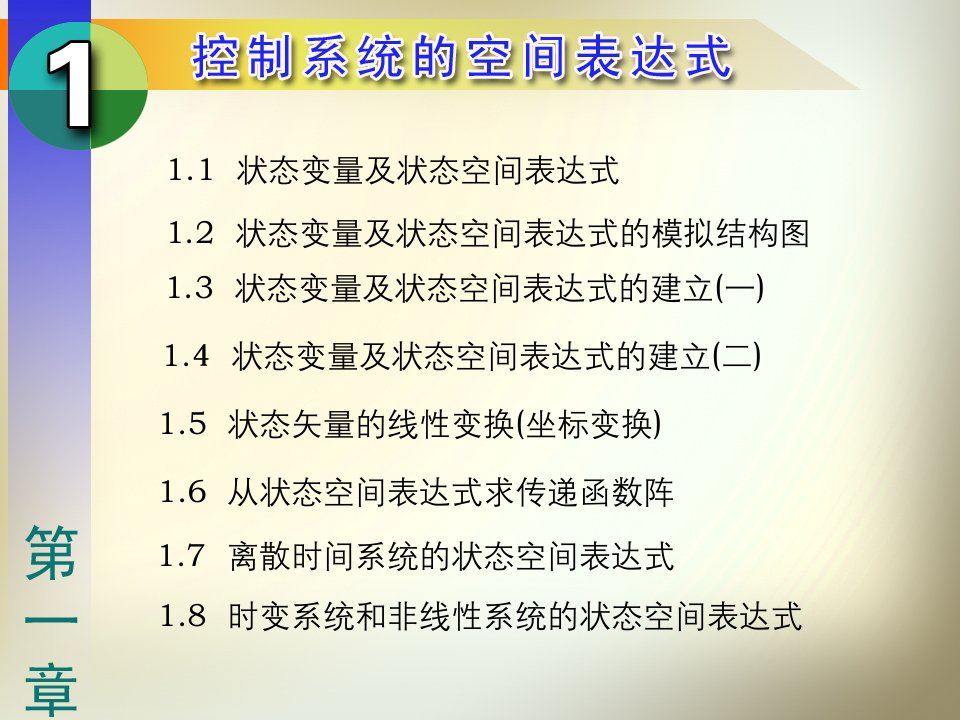 状态变量及状态空间表达式