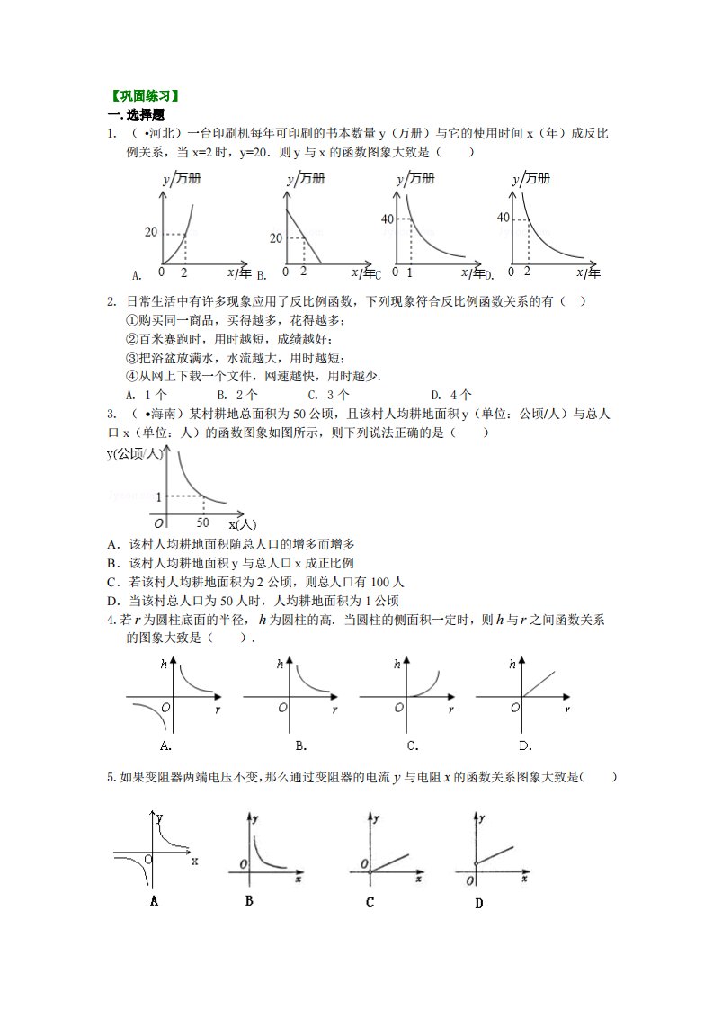 39.实际问题与反比例函数（基础）巩固练习