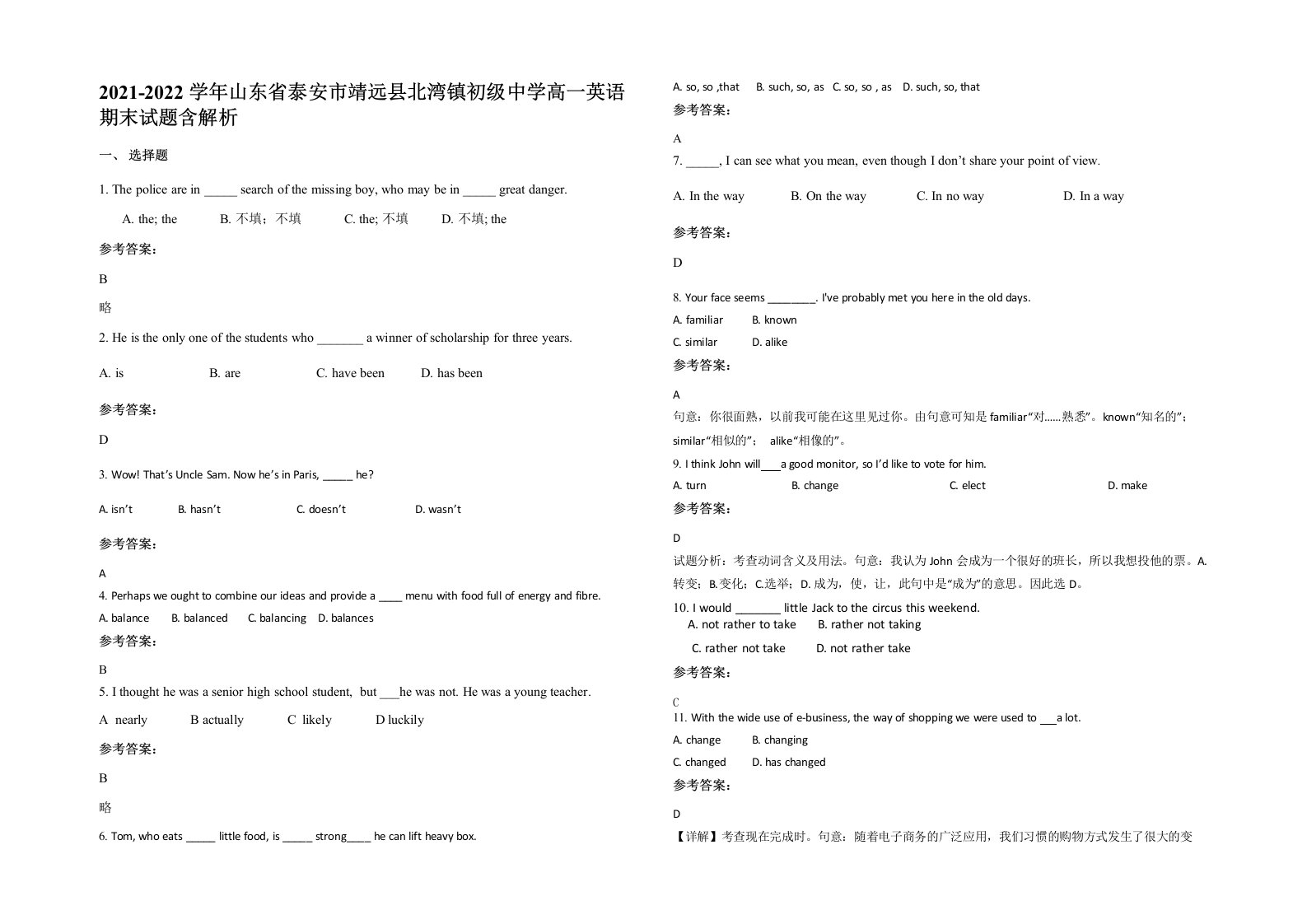 2021-2022学年山东省泰安市靖远县北湾镇初级中学高一英语期末试题含解析