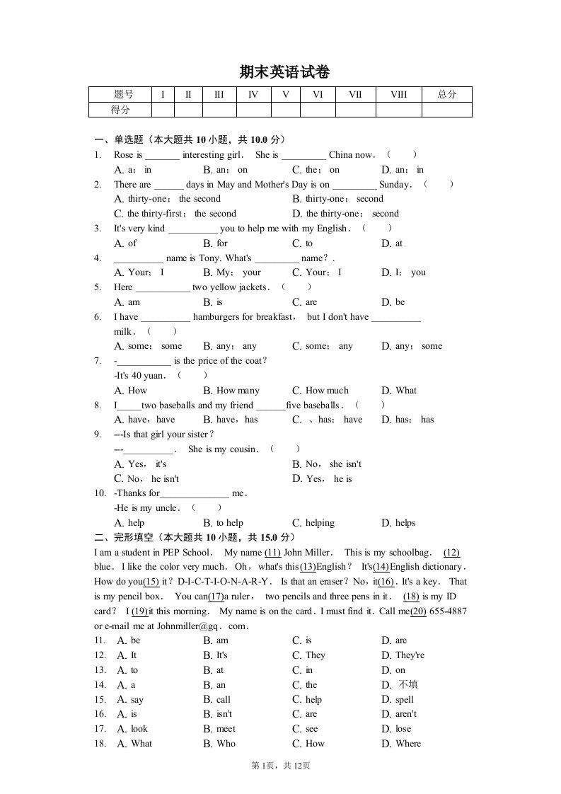 重庆市万州区七年级（上）期末英语试卷