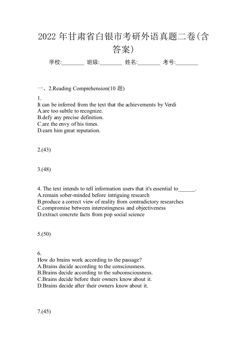 2022年甘肃省白银市考研外语真题二卷含答案